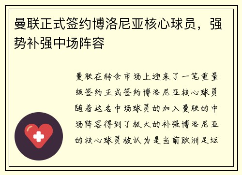 曼联正式签约博洛尼亚核心球员，强势补强中场阵容