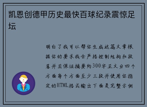 凯恩创德甲历史最快百球纪录震惊足坛