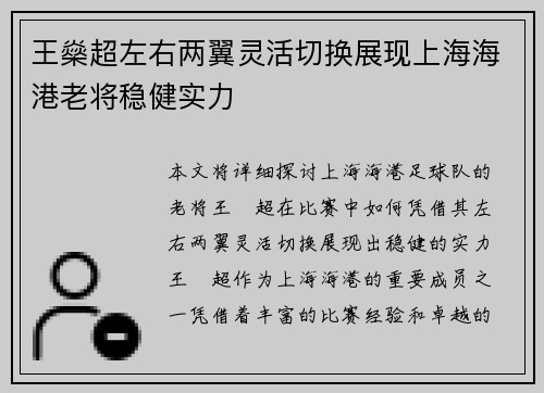 王燊超左右两翼灵活切换展现上海海港老将稳健实力