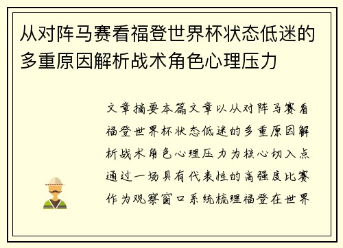 从对阵马赛看福登世界杯状态低迷的多重原因解析战术角色心理压力