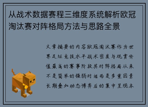 从战术数据赛程三维度系统解析欧冠淘汰赛对阵格局方法与思路全景